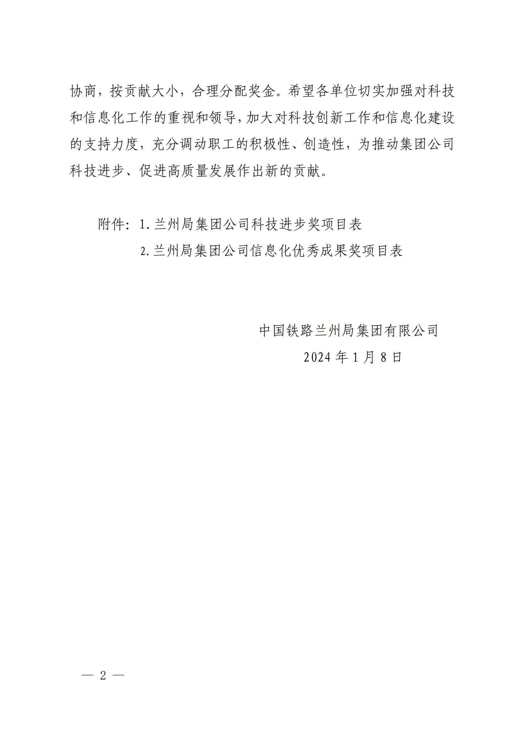 7內部關于公布蘭州局集團公司科技進步獎信息化優秀成果獎的通知-1-8-17-25-34-176_01.jpg